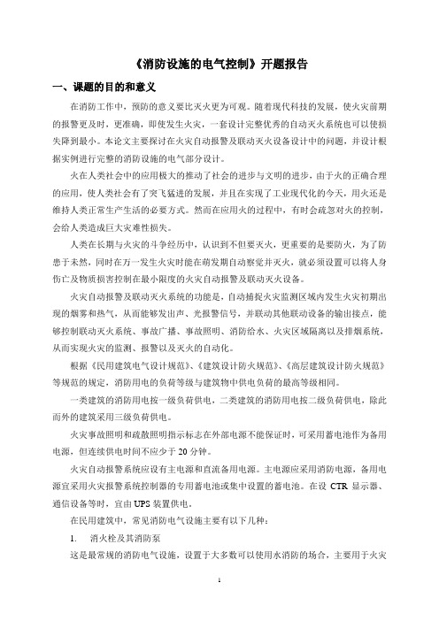 ldd开题报告ok