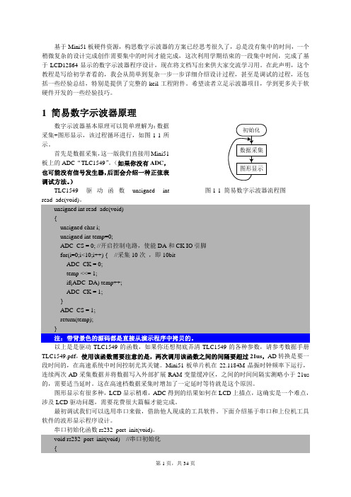 基于51单片机数字示波器设计