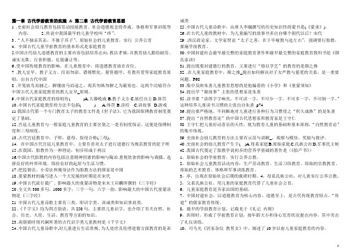 学前教育史填空题