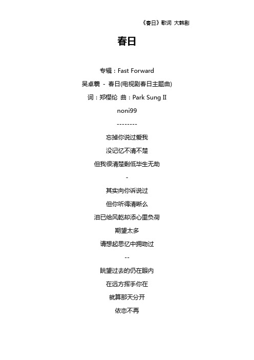 《春日》歌词 大韩剧