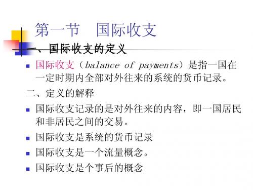 国际收支