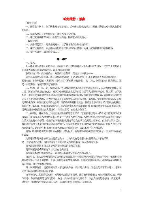 高中语文 哈姆莱特教案 新人教必修4
