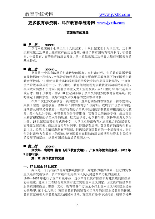 英国教育的发展