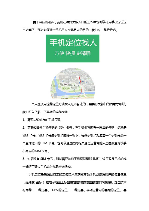 怎么定位对方手机号码来找人