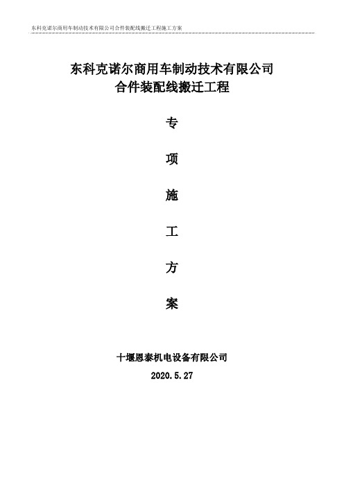 54厂装配线搬迁方案