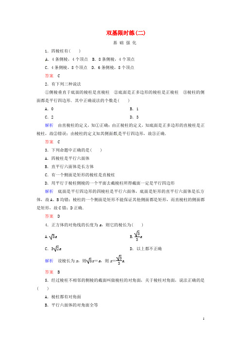 高中数学 第一章 立体几何初步双基限时练2(含解析)新人教B版必修2
