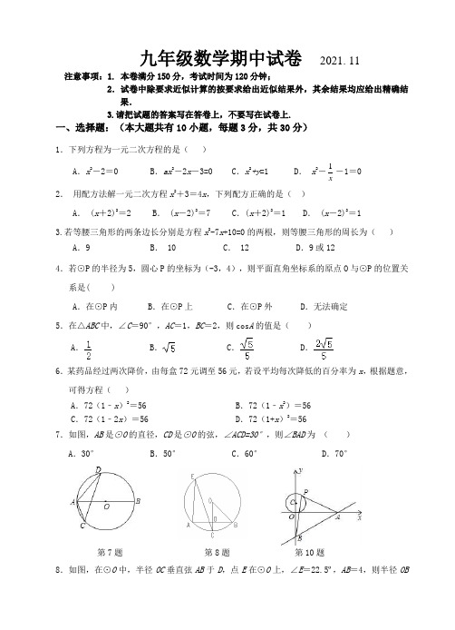 江苏省无锡市惠山区2021-2022学年九年级上学期期中考试数学试卷