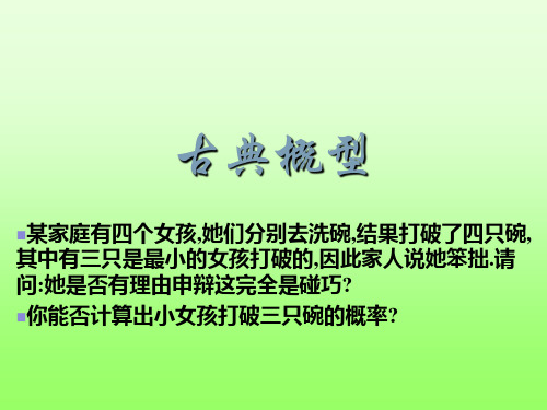 古典概型