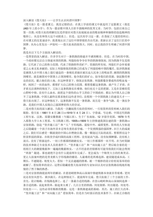 深入解读《詹天佑》
