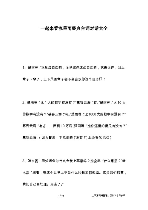 一起来看流星雨经典台词对话大全