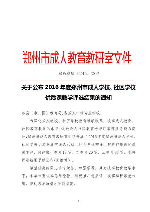 郑州市成人教育教研室文件