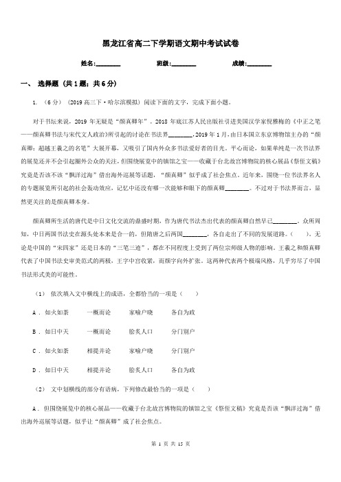 黑龙江省高二下学期语文期中考试试卷(考试)
