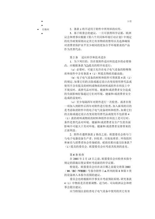 欧盟标准ROHS(DOC 33页)