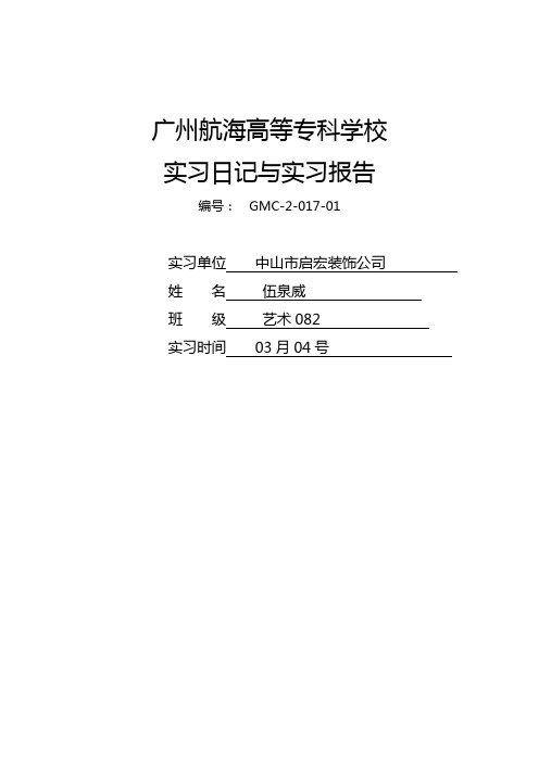 实习日记与实习报告