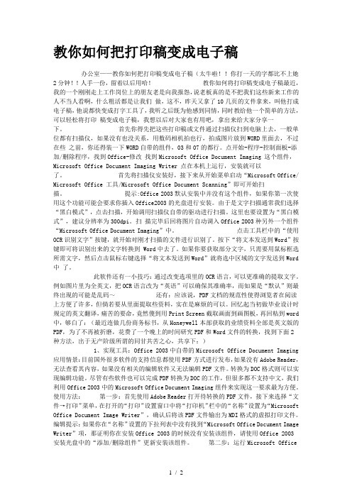 教你如何把打印稿变成电子稿