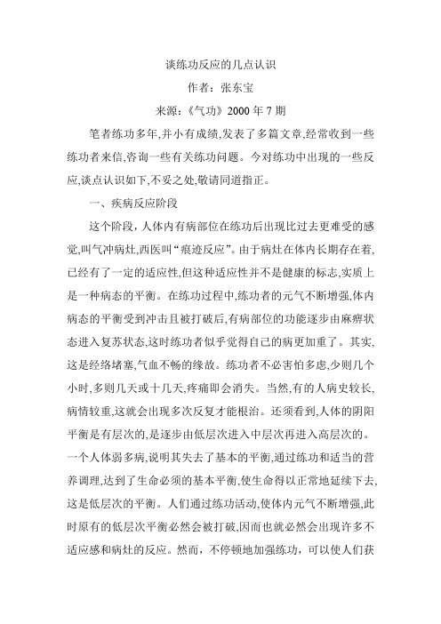 谈练功反应的几点认识