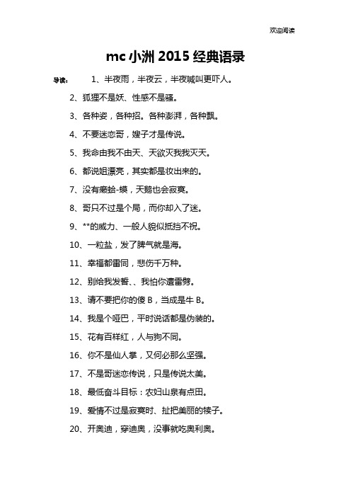 mc小洲2015经典语录_1