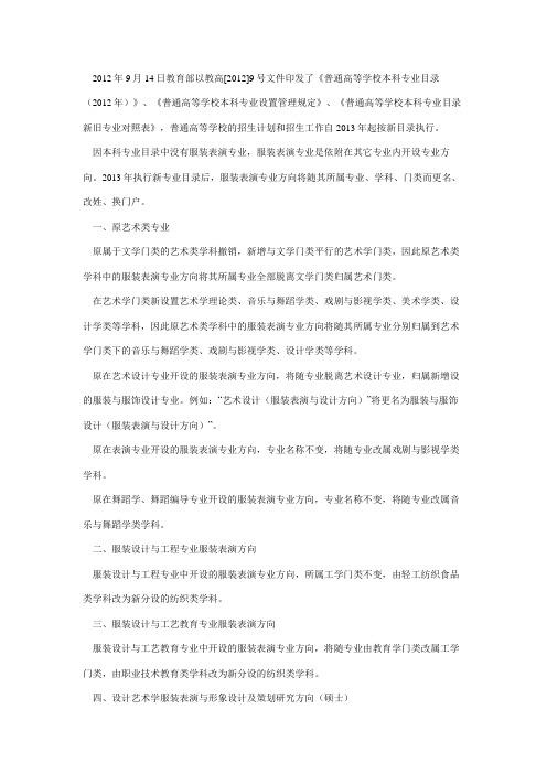 服装表演   专业代码081604T