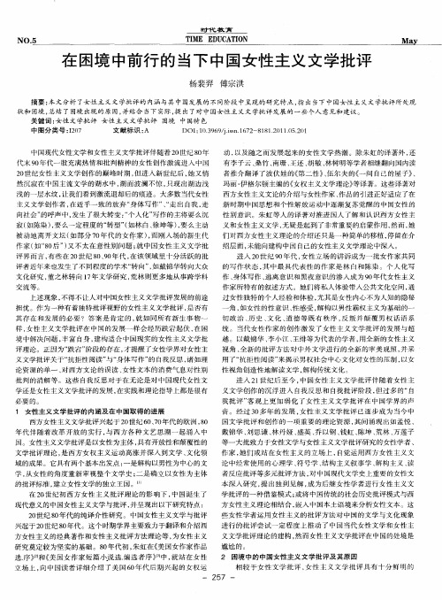 在困境中前行的当下中国女性主义文学批评