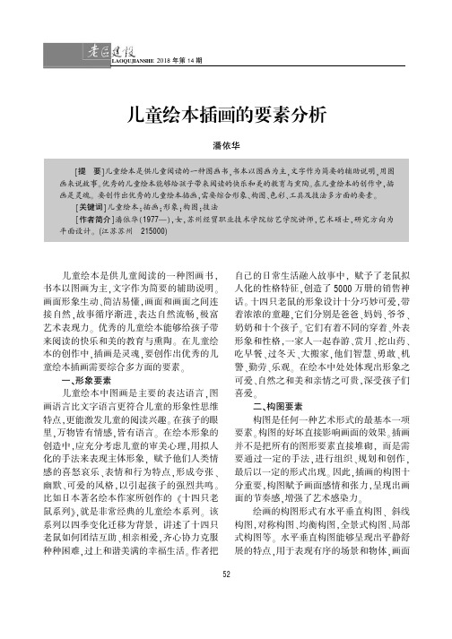 儿童绘本插画的要素分析