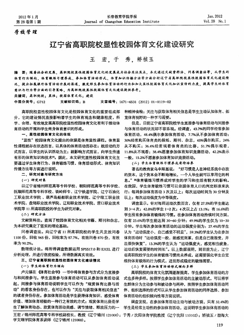 辽宁省高职院校显性校园体育文化建设研究