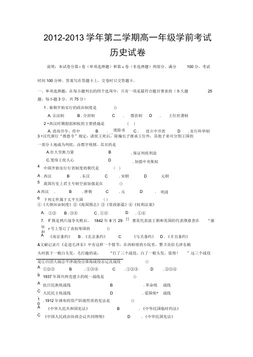 新疆兵团农二师华山中学12-13学年高一下学前考试-历史.