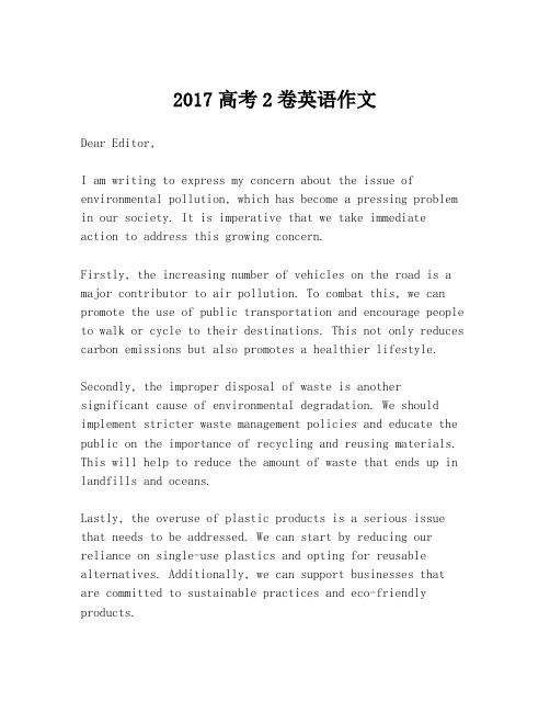 2017高考2卷英语作文