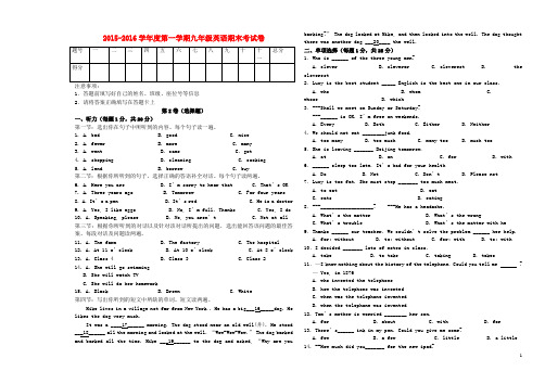 甘肃省白银二中2015-2016学年九年级英语上学期期末考试试题(无答案) 冀教版