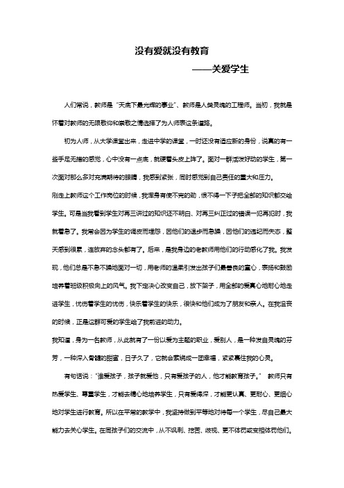没有爱就没有教育 教育故事
