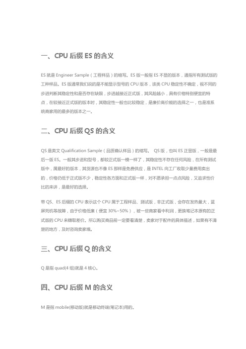 Intel CPU 后缀名详解