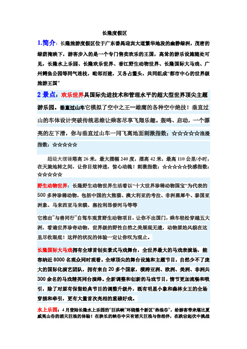 长隆欢乐世界