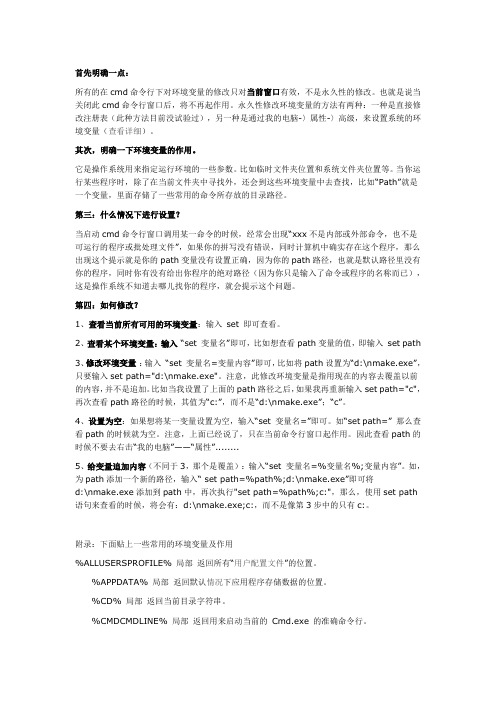Windows 如何在cmd命令行中查看、修改、删除与添加环境变量