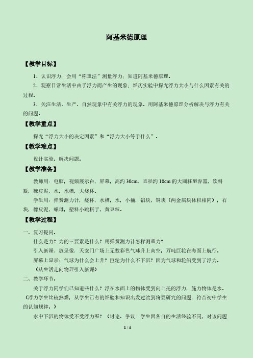 阿基米德原理 初中八年级下册物理教案教学设计课后反思人教版