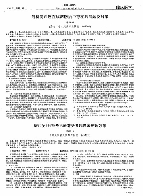 浅析高血压在临床防治中存在的问题及对策