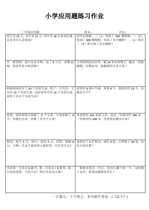 小学二年级数学精题选做系列I (74)