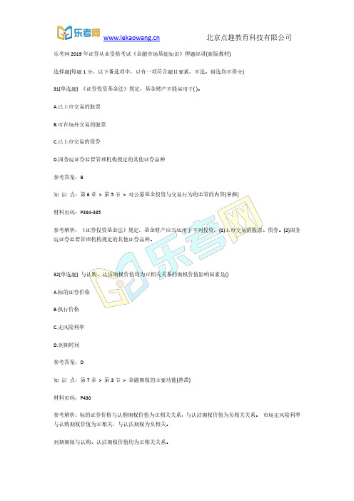 乐考网2019年证券从业资格考试《金融市场基础知识》押题7(新版教材)