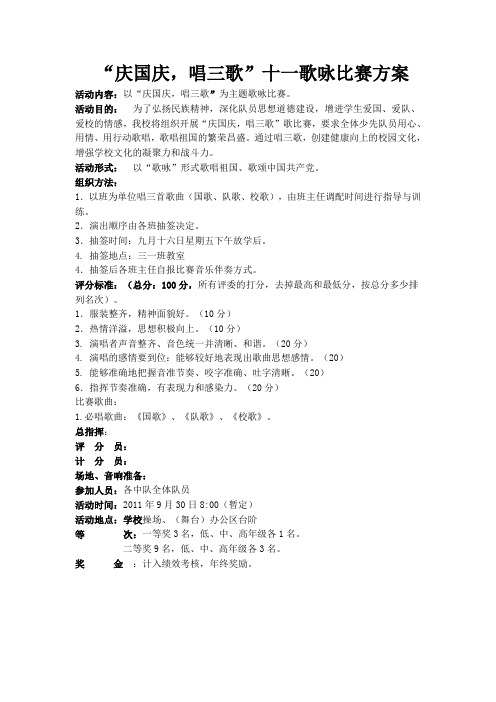迎国庆、唱三歌 歌咏比赛