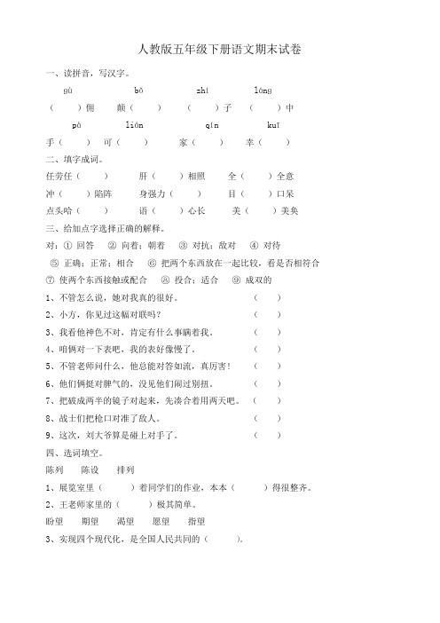 2019人教版五年级下册语文期末测试卷及答案