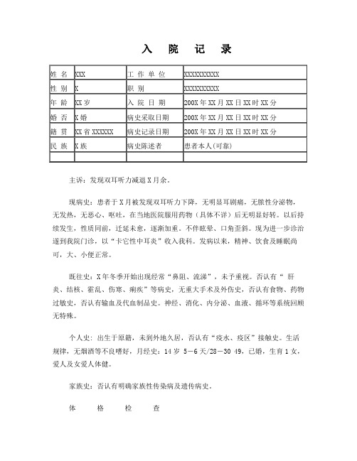 分泌性中耳炎