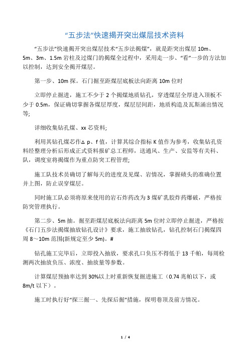 10-五步法揭煤