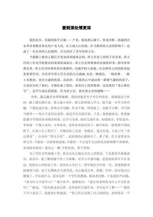 爱到深处情更浓