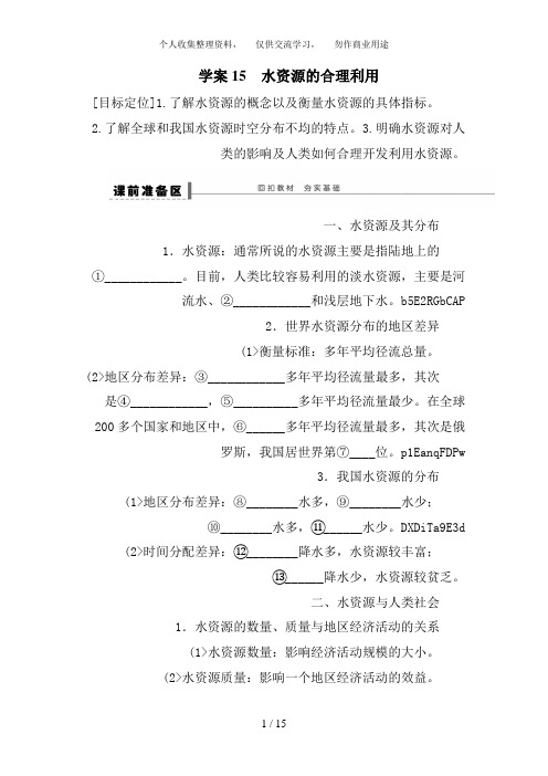高考地理一轮复习教案：15 水资源的合理利用