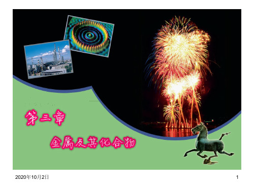 四川省某重点中学2015—2016学年高一化学必修1课件： 钠与水的反应PPT课件