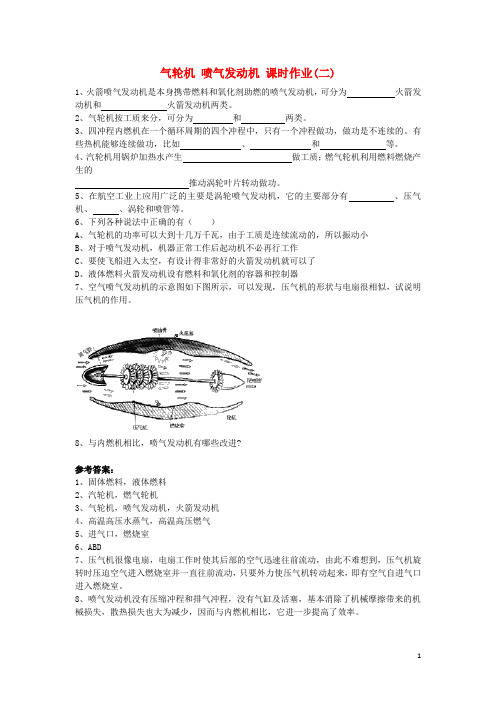 高中物理第四章热与热机气轮机喷气发动机课时作业(2)粤教版选修2_2