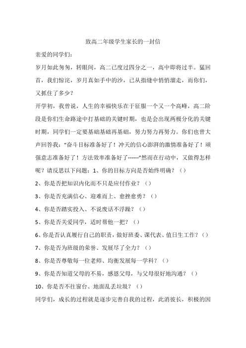 致高二年级学生家长的一封信