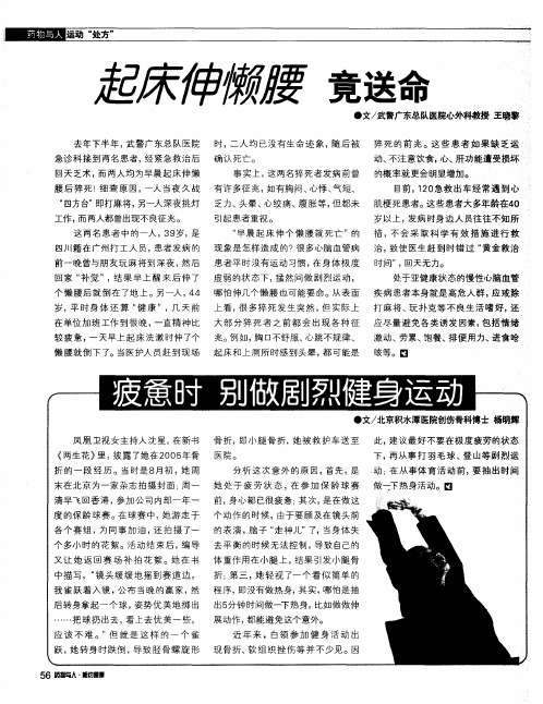 起床伸懒腰竟送命