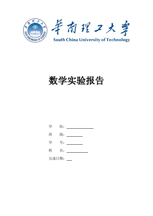 数学实验矩阵的运算
