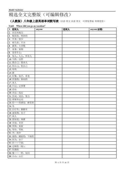 人教版八上英语单词默写版精选全文