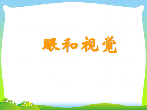 凸透镜和凹透镜-课件