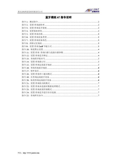 蓝牙模组AT指令说明